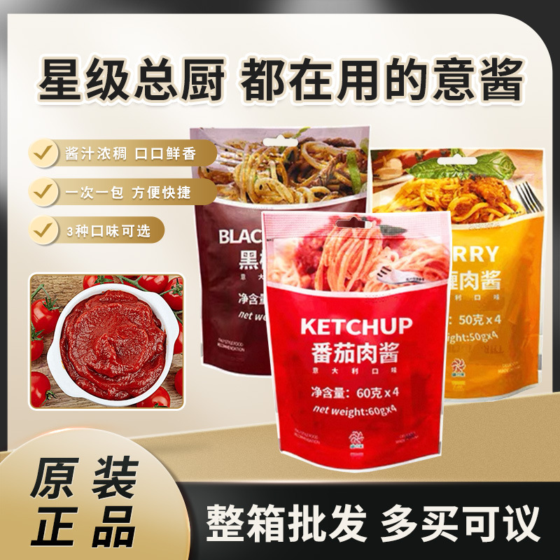 盛禾意大利面酱包番茄肉酱包咖喱肉酱包黑椒酱包意大利面配料酱包