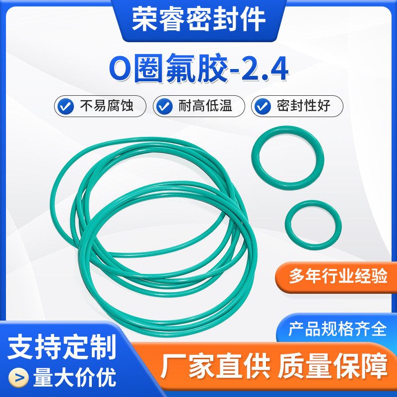 批发氟胶O型圈1.9 2.4 3.1 3.5 4 5 5.7 8.6等各种规格氟胶O型圈