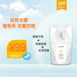 careV珂尔维防晒乳清爽不油腻四季理化结合多重防晒SPF30+PA++