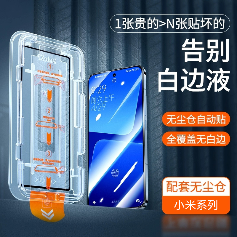 Suitable for Xiaomi 15 Dust-Free Warehouse Film 14/13/11I/10 Youth Version Cc9/9Tpro/8 Explosion-Proof Tempered Film