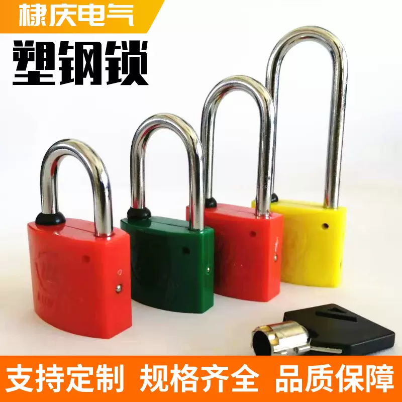 35梅花塑钢锁通开通用钥匙昆仑KL挂锁利德电力表箱锁防水防盗