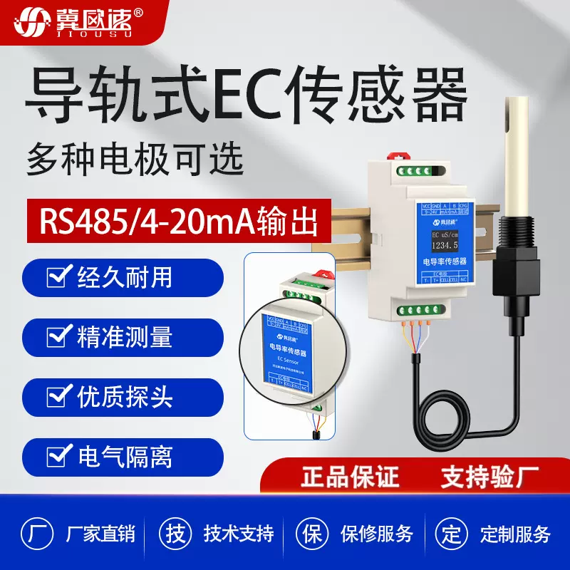 导轨式水质EC检测仪电导率传感器RS485通讯4-20mA工业在线监测