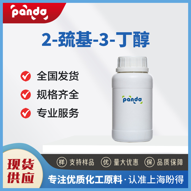 2-巯基-3-丁醇 37887-04-0 香料 3-巯基-2-丁醇 盼得