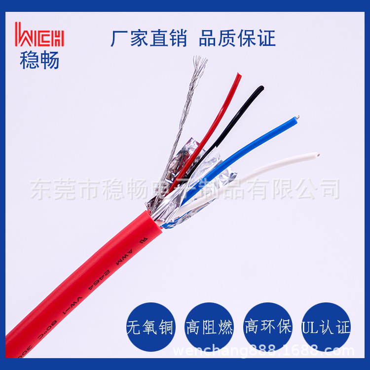 厂家直销UL21325无卤PUR拖链屏蔽线电子设备内部布线或外部连接线