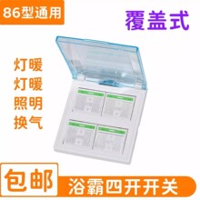 浴霸开关四开通用86型卫生间灯暖浴霸面板换气照明四合一防水带盖