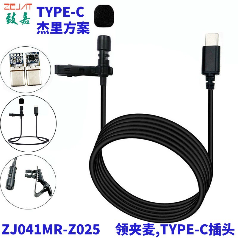 Подходит для микрофона-петлички Jerry's solution с разъемом TYPE-C для телефонов Android, микрофона-петлички для телефонов Hongmeng, микрофона-петлички для прямых трансляций.