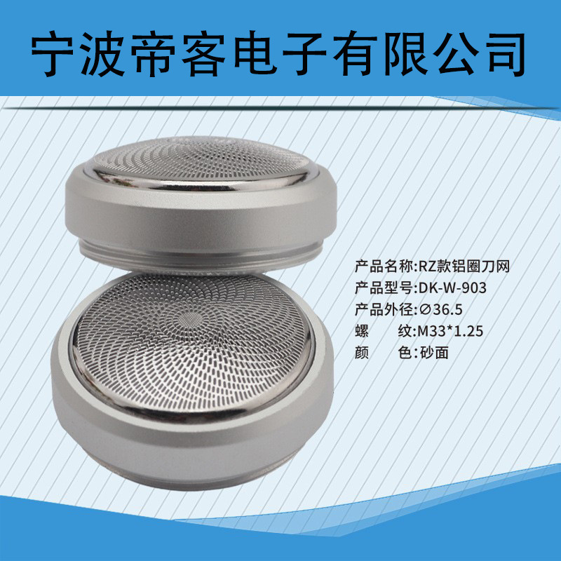 剃须刀铝网罩款旋转剃须刀配件多品牌适用于单头剃须刀铝网罩|undefined