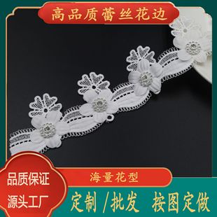 Wholesale high quality organza embroidery nail drill lace clothing wedding jewelry luggage necklace clothing accessories