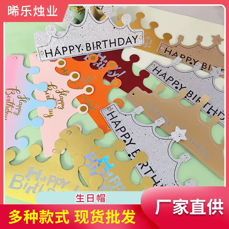 可折叠生日帽儿童创意派对周岁庆生帽子节日装扮可调节生日帽批发