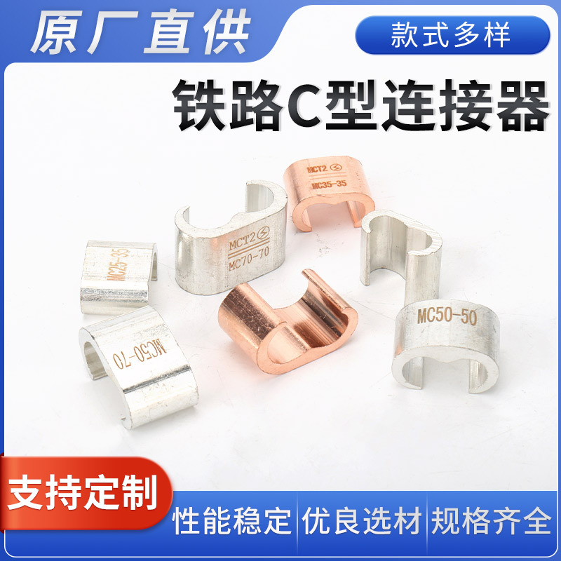 铁路金具C型线夹全铜电缆分支线夹C型铜接线夹耳朵型线夹