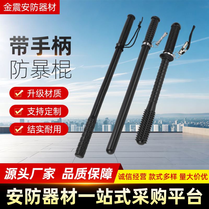 49/55/60防暴棍黑色橡胶棍 pc耐用安保执勤巡逻带手柄甩棍防身棍