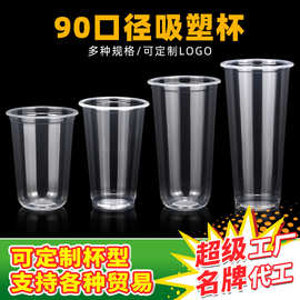 厂家直销90口径一次性透明杯吸塑PP奶茶杯咖啡杯水果茶果汁饮料杯