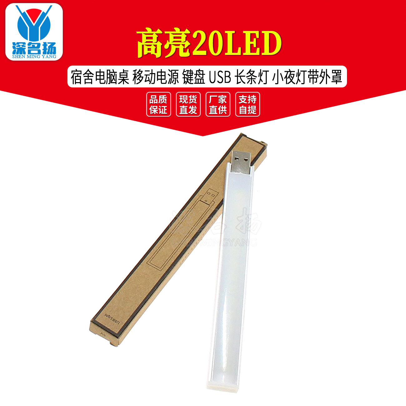 高亮 20LED 宿舍电脑桌 移动电源 键盘 USB 长条灯 小夜灯带外罩