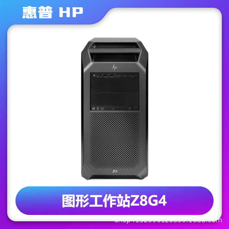HP惠普Z8G4工作站至强36核心机械建模设计渲染视频电脑主机千兆