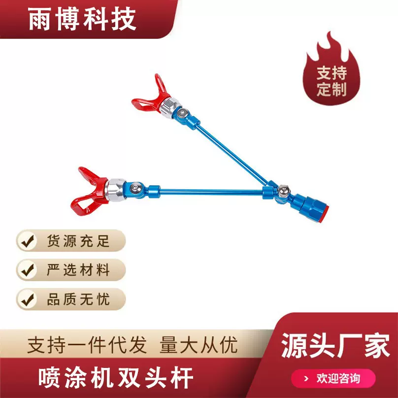 喷涂机双头加宽杆不锈钢配件定制喷笔喷枪工业喷漆专用喷漆枪