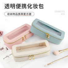 高级感首饰品化妆刷收纳包跨境精致美妆包手拿便携透明质感化妆包