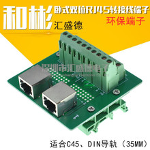 RJ45-21双网口转双层接线端子 端子台 RJ45卧式90度配PCB简易支架