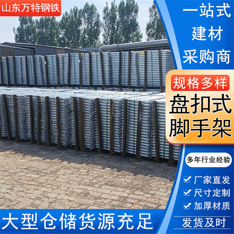 脚手架盘扣式48/60系热镀锌盘扣可移动式建筑桥梁盘扣脚手架