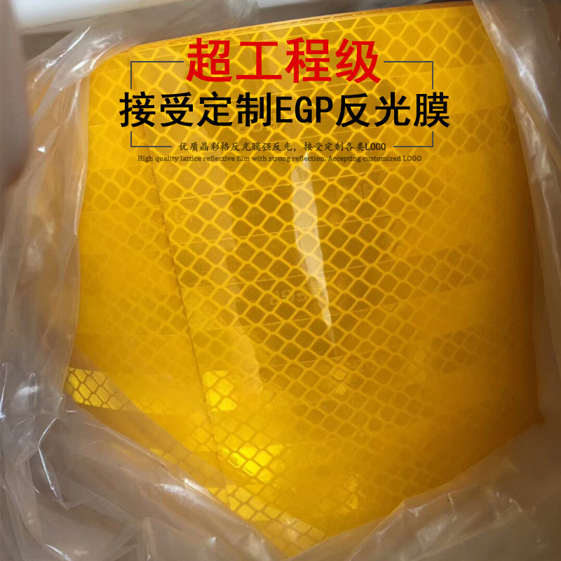 超强级国产EGP交通反光贴膜道路标牌刻字印刷贴膜微棱镜PET反光膜