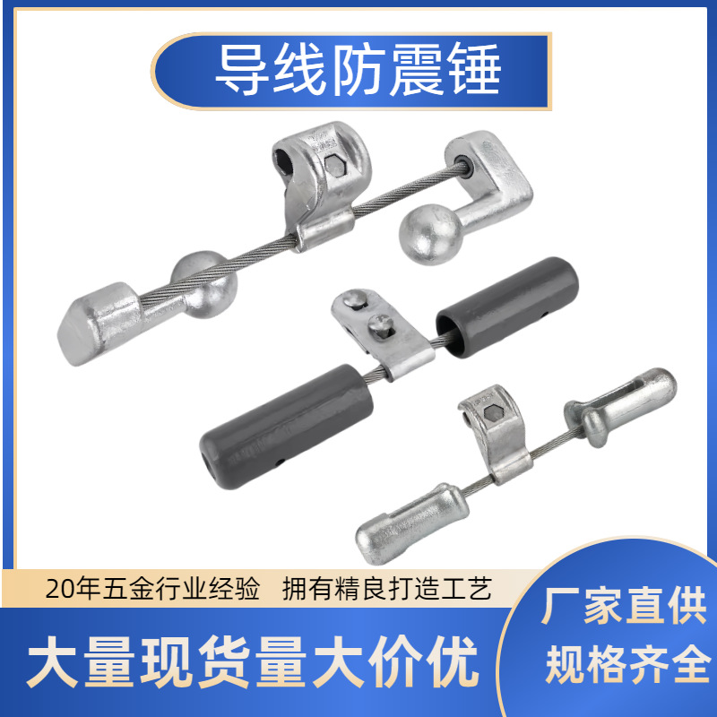 导线防振锤FD/FDZ/FDNJ/FDYJ/FR架空光缆电力防护金具