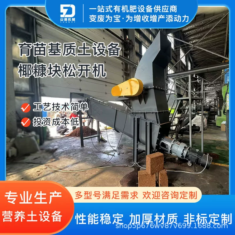 Кокосовый кирпич быстро распаковочный станок Кокосовый скорлупный кирпич открывательный станок для рассады быстро распаковки производитель оборудования