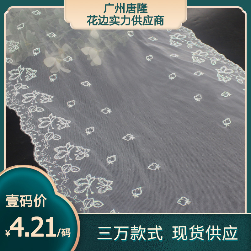唐隆白色网纱双边金线蝴蝶草莓刺绣宽花边 服装家纺蕾丝花边辅料