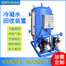 闭式蒸汽冷凝水回收装置 锅炉冷凝水回收装置 空调冷凝水回收装置