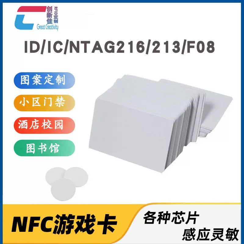 复旦f08卡 m1芯片ic白卡ntag213芯片  216智能白卡tk4100id门禁卡