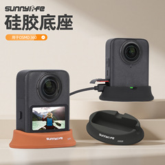 Sunnylife OSMO 360车载硅胶底座全景相机桌面支撑直立底座配件