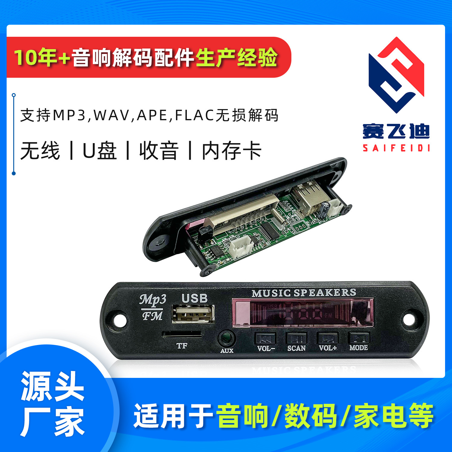 5V音乐解码组件mp3 player module 音频解码模块无线遥控蓝牙模块