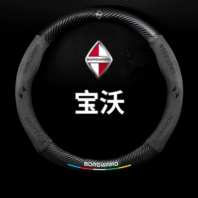 Carbon Fiber Steering Wheel Cover: Steering wheel cover - round-five-color-suede-carbon-fiber-leather-borgward-new-logo-38cm