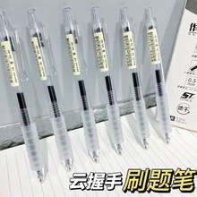 作业刷题笔考试专用云握手速干ST头防疲劳黑色0.5按动中性笔批发