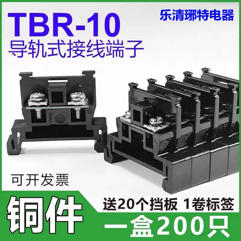 纯铜件接线端子排TBR-10导轨组合式TBR10A1.5MM 不滑丝不断脚铁件
