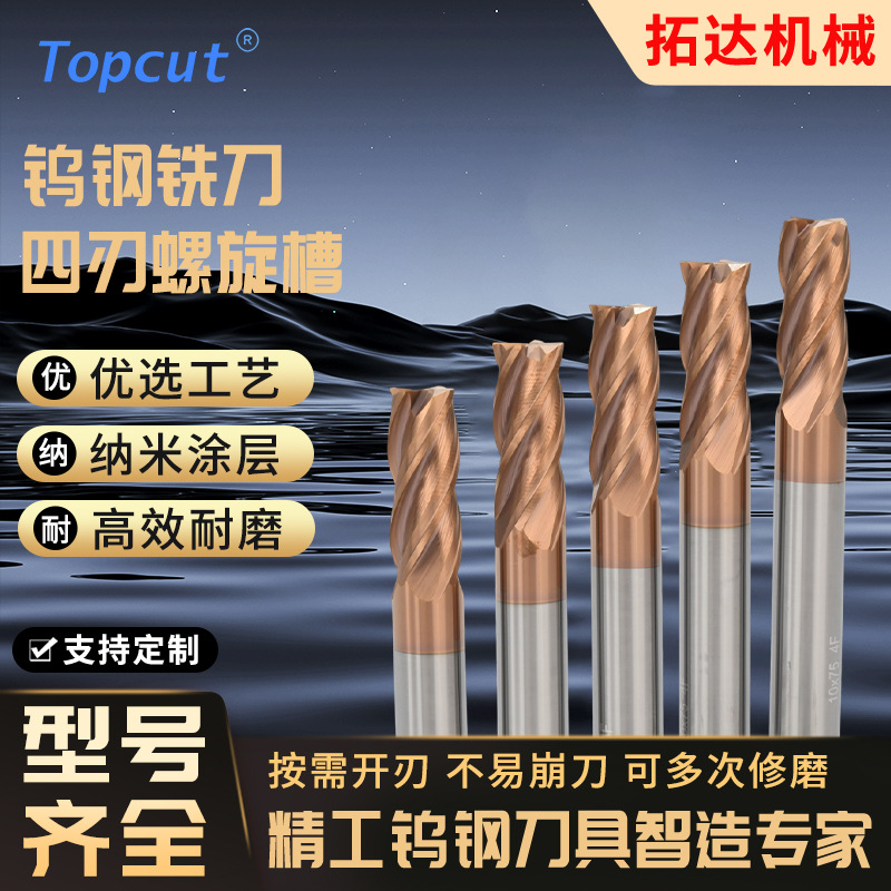 4刃55度钨钢铣刀CNC机床用铣刀硬质涂层数控车机床四刃 立铣刀