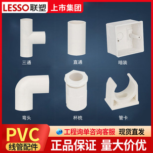 联塑pvc线管穿线管配件4分20直接弯头三通接头6分接头量大价优-阿里巴巴