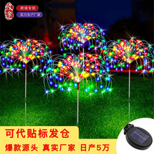 跨境太阳能地插烟花灯四彩草坪灯节日圣诞庭院户外氛围装饰灯