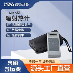 MR-5 type bolometer radiant heat value measuring instrument bolometer