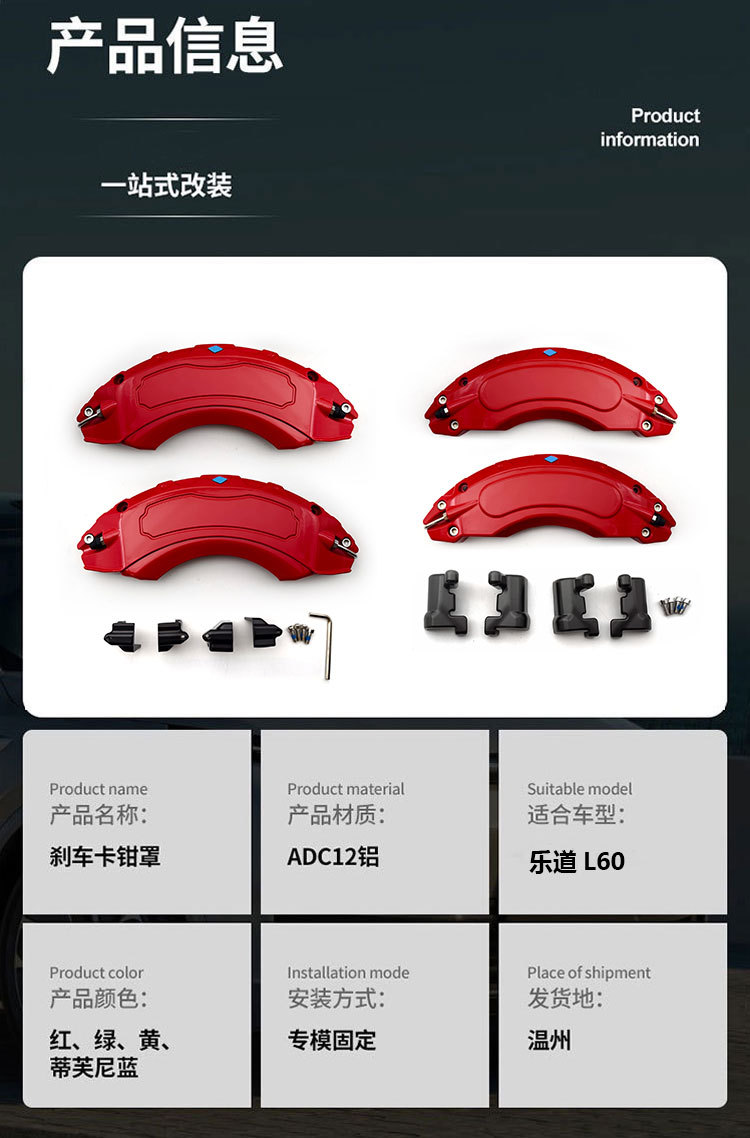 Suitable for 24-26 Models of Ledao L60 Aluminum Alloy Caliper Covers, Specifically for the Vehicle, Wheel Hub Modification and Color Change