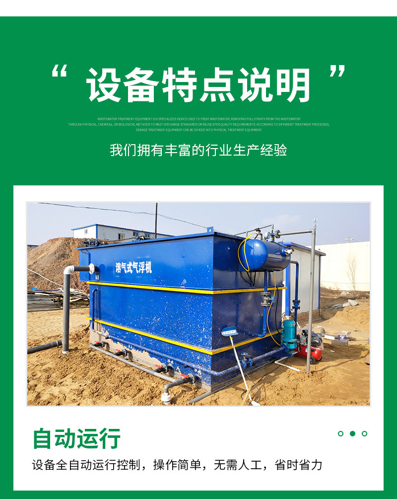 瑞泉环保详情2——溶气气浮机_04.