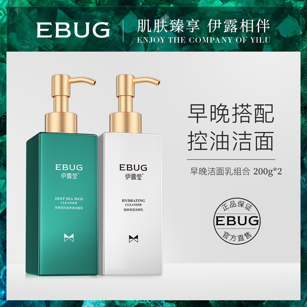 伊露瑩深海泥控油潔面乳深層清潔去黑頭泡泡潔面日夜氨基酸洗面奶