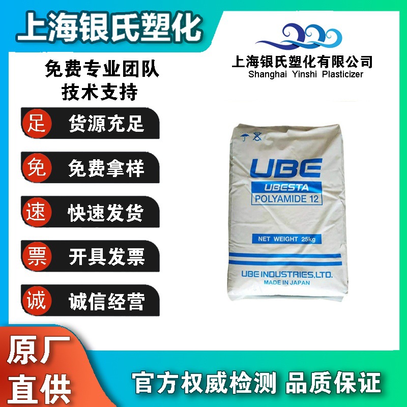 UBESTA PA12 日本宇部 3030JLX8 低迁移 增塑剂 耐高温 气动软管