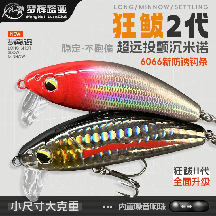 Menghui сумасшедший, затонувший миног второго поколения 6066 Новый антикоррозийный крючок усиленный крючок рыбалка