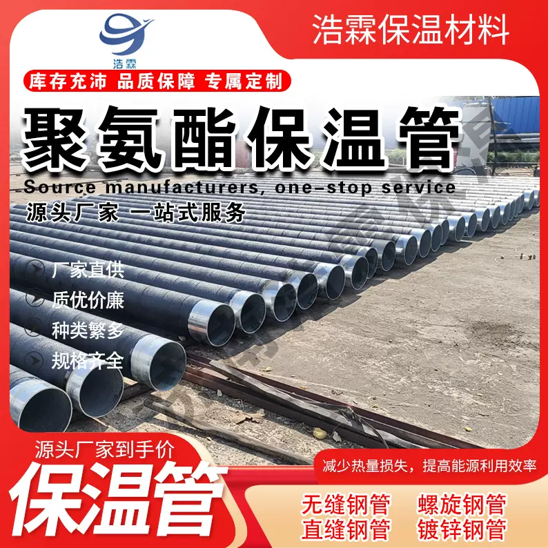 加工黑色夹克皮预制直埋管塑套钢保温管钢套管保温聚氨酯冷热