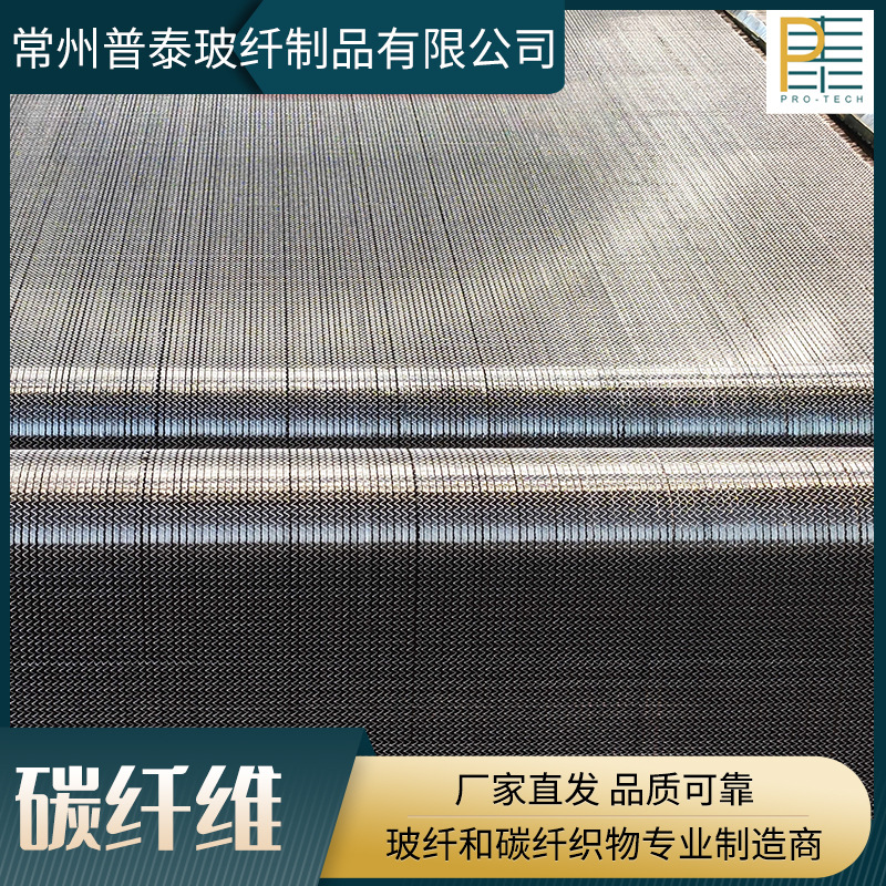 厂家直供双轴向300克400克600克碳纤维 12K碳纤维编织布