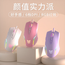 ONIKUMA cw905电竞游戏鼠标有线RGB女生可爱笔记本台式家用办公