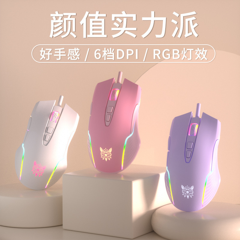 ONIKUMA cw905 e-sports gaming mouse wired RGB girls cute notebook desktop home office ONIKUMA cw905 e-sports gaming mouse wired RGB girls cute notebook desktop home office