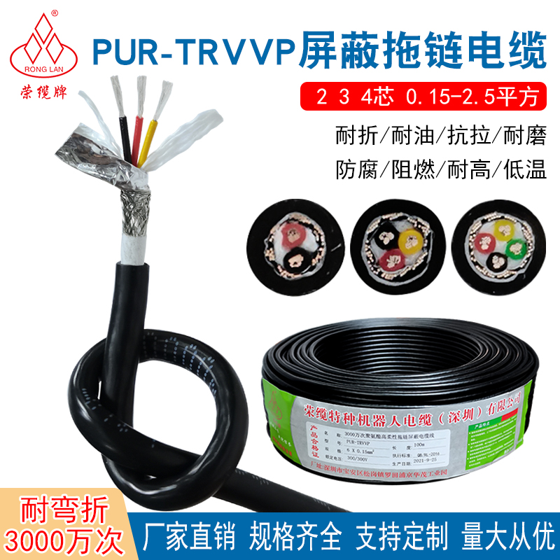 PUR拖链屏蔽线TRVVP 2 3 4 5芯0.15平方 耐油耐磨弹性高温线125度
