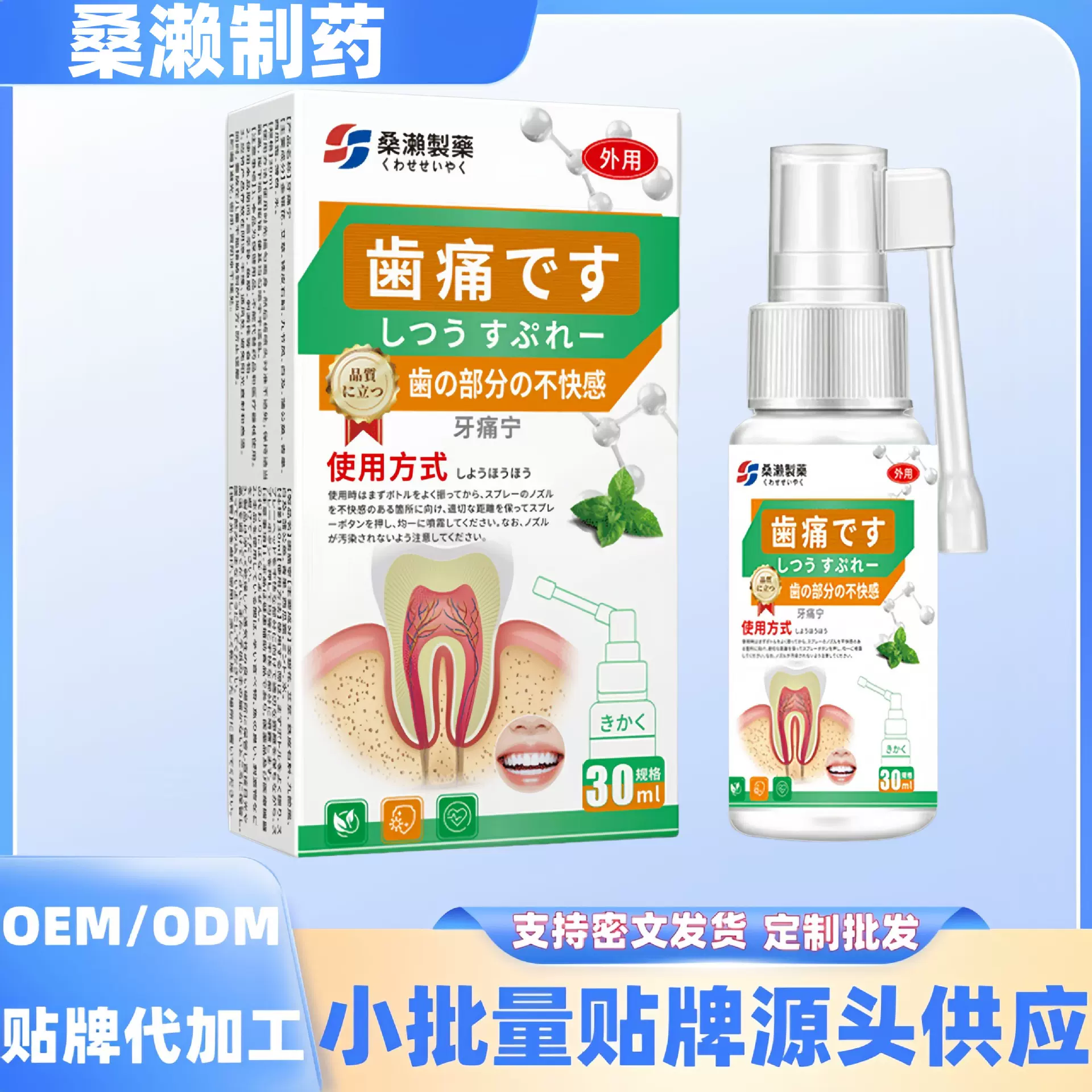 桑濑制药牙痛宁喷剂一件代发现货正品官方旗舰店代发批发大量价优