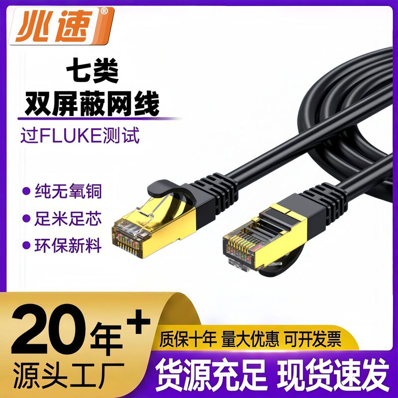 Category 7 10 Gigabit Double-Shielded Pure Oxygen-Free Copper Network Patch Cable Cat7 Finished Twisted Pair Cable for Computer Router Gaming Category 7 10 Gigabit Double-Shielded Pure Oxygen-Free Copper Network Patch Cable Cat7 Finished Twisted Pair Cable for Computer Router Gaming