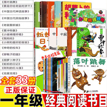 一年级阅读课外书必读经典书目全套33册落叶跳舞非注音版21世纪出